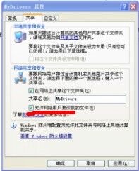 Win7共享文件不能保存怎么辦？Win7共享文件不能保存的解決方法