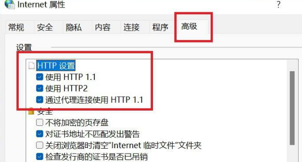 Win11怎么更改HTTP設置？Win11更改HTTP設置方法