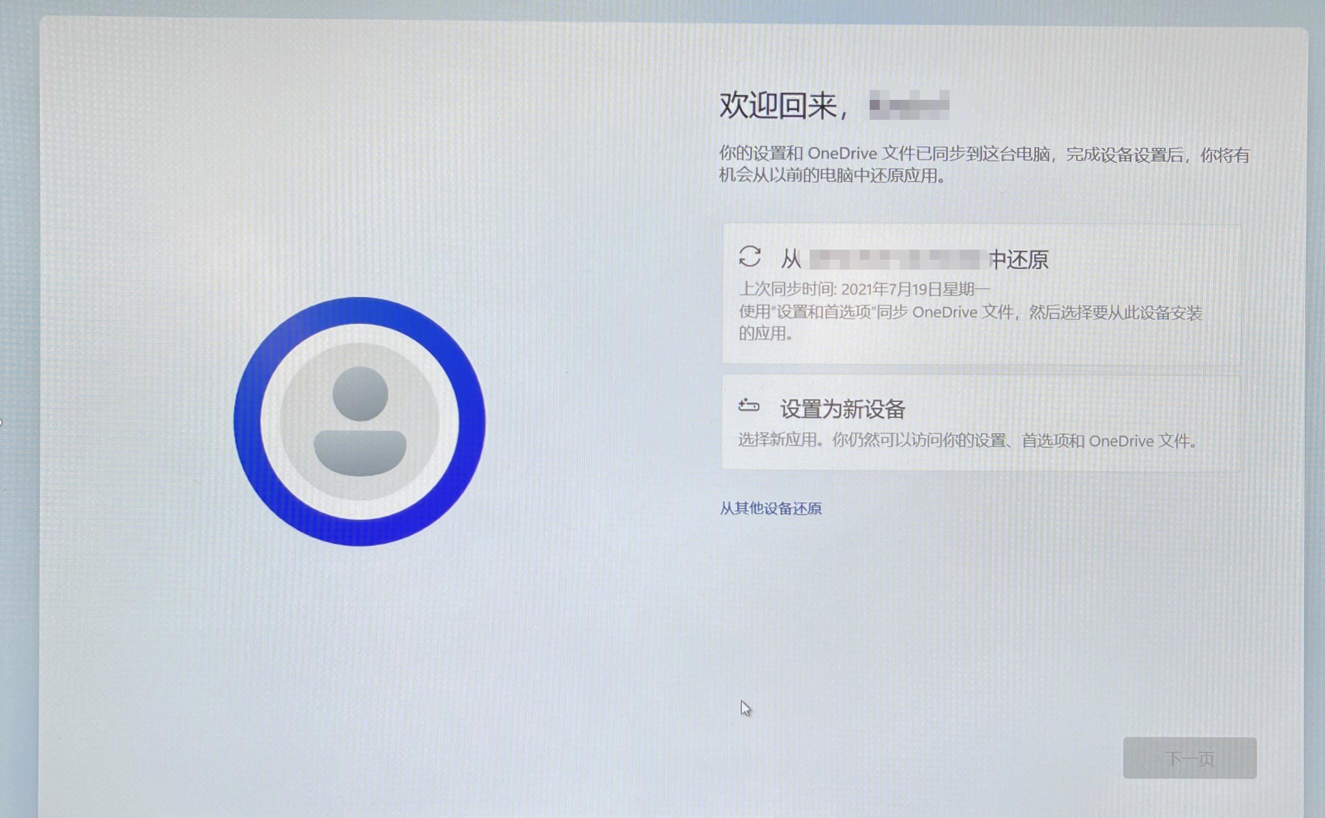 原版Win11開機應該怎么選擇？Win11 OOBE開箱操作流程