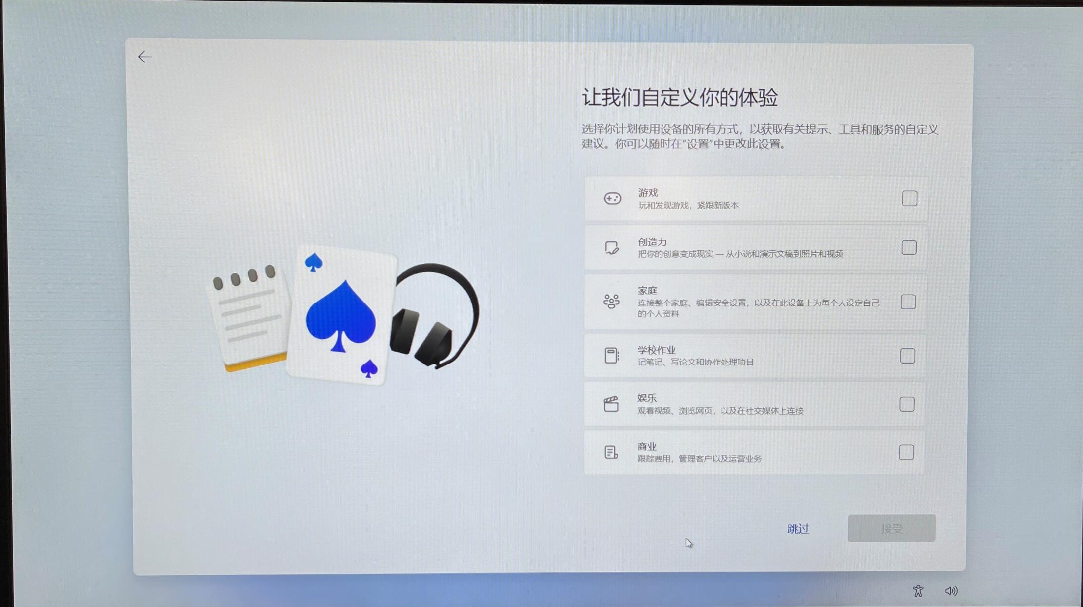 原版Win11開機應該怎么選擇？Win11 OOBE開箱操作流程