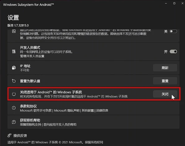 Win11安卓子系統閃退怎么辦？