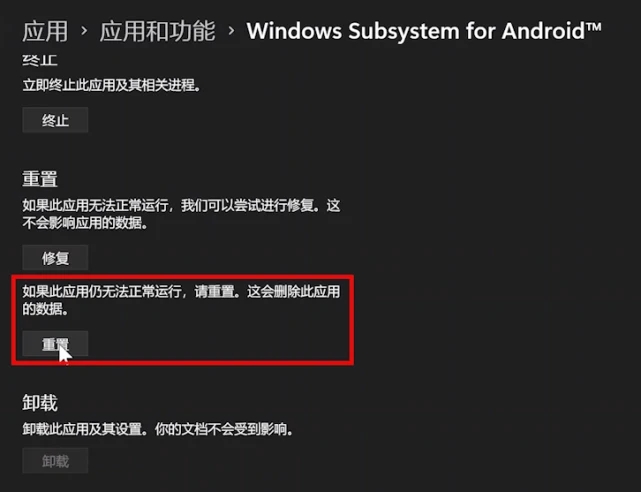 Win11安卓子系統閃退怎么辦？