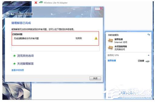 Win7適配器未連接或訪問(wèn)點(diǎn)有問(wèn)題怎么辦？