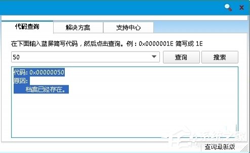 Win8電腦藍(lán)屏代碼0x00000050的解決方法