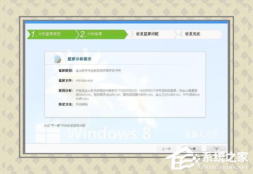 Win8電腦藍(lán)屏代碼0x00000050的解決方法