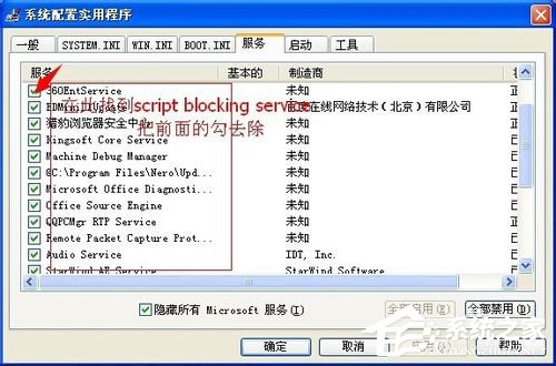 WinXP實時調(diào)試器老是跳出來的解決方法
