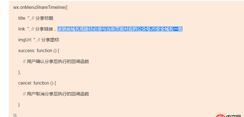 javascript - 微信jssdk ios下自定義onMenuShareAppMessage 分享失效,Android分享成功