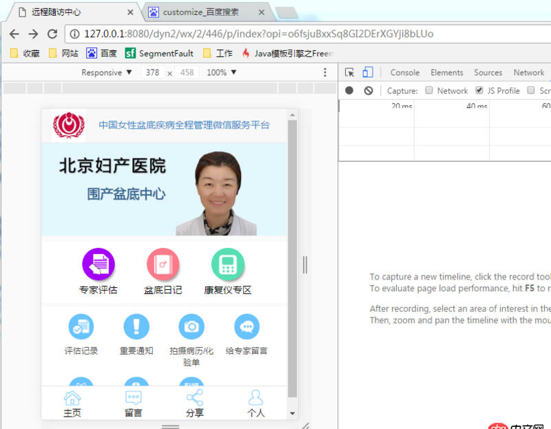 這個(gè)java項(xiàng)目有一個(gè)首頁地址是微信前臺的，這個(gè)所謂的微信前臺指的是什么？