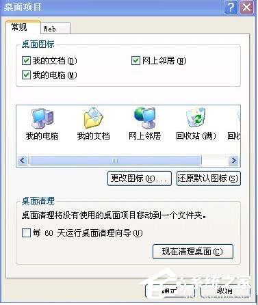 WinXP電腦桌面圖標(biāo)被篡改了如何解決？