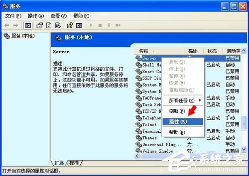 WinXP系統沒有啟動服務器服務怎么辦？