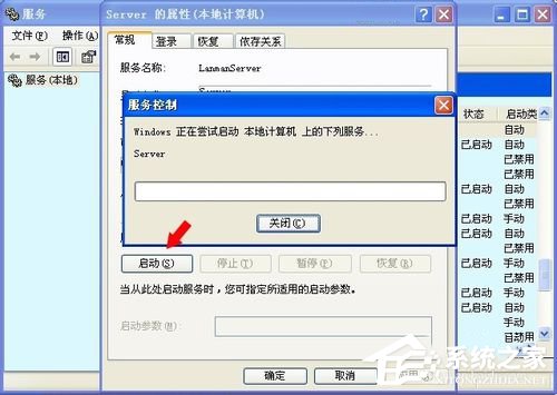 WinXP系統沒有啟動服務器服務怎么辦？