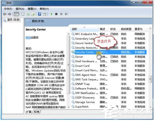如何解決Win7系統無法啟動Windows安全中心的問題?