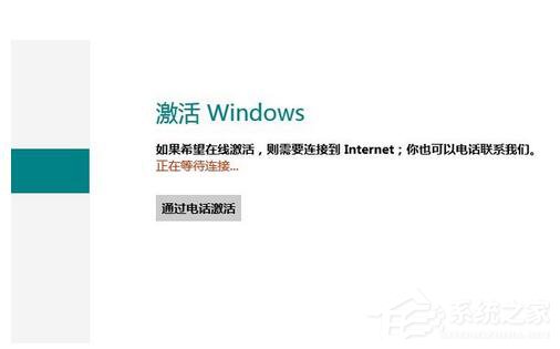 怎么激活Windows8系統(tǒng)？激活Windows8系統(tǒng)的方法