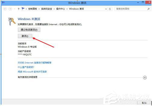 怎么激活Windows8系統(tǒng)？激活Windows8系統(tǒng)的方法
