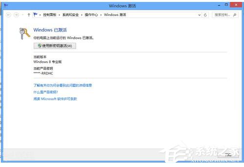 怎么激活Windows8系統(tǒng)？激活Windows8系統(tǒng)的方法