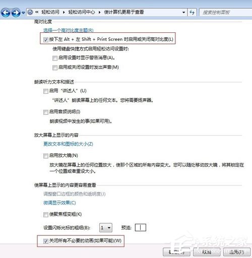 Win7優(yōu)化設(shè)置的方法