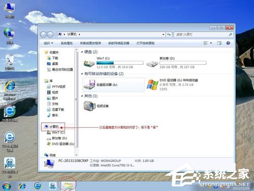 Win7優(yōu)化設(shè)置的方法
