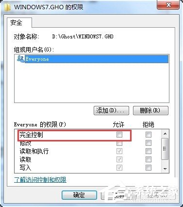 Win7刪除文件時(shí)提示您需要權(quán)限來(lái)執(zhí)行此操作的解決方法