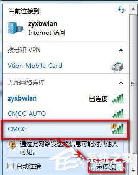 Win7系統CMCC edu登陸界面在哪里？登陸CMCC的方法
