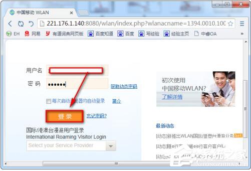 Win7系統CMCC edu登陸界面在哪里？登陸CMCC的方法