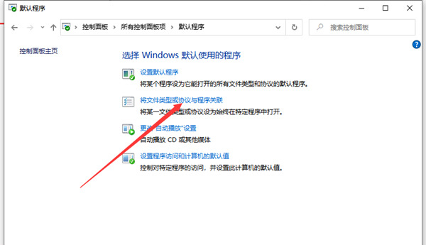 Win10文件如何創建關聯?Win10文件創建關聯的方法