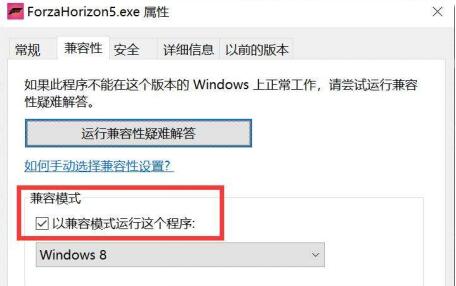 Win10玩地平線5閃退怎么辦?Win10玩地平線5閃退的解決方法