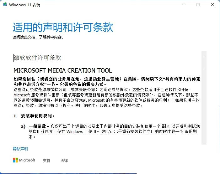 MediaCreationToolW11怎么制作Win11啟動(dòng)u盤？