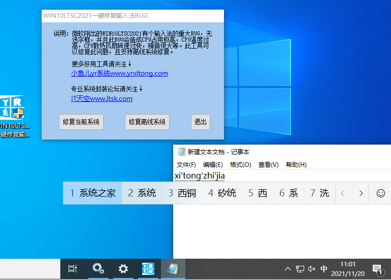 Win10 LTSC 2021微軟輸入法選字框不見了怎么辦?