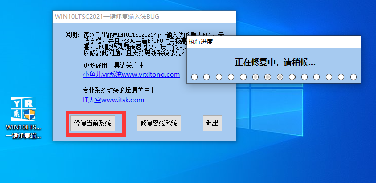 Win10 LTSC 2021微軟輸入法選字框不見了怎么辦?