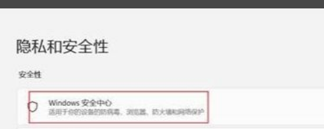 Win11怎么關閉內核隔離？Win11關閉內核隔離方法