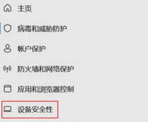 Win11怎么關閉內核隔離？Win11關閉內核隔離方法