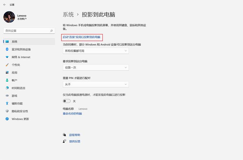 Windows11如何投影到此電腦?Win11投影到此電腦的方法