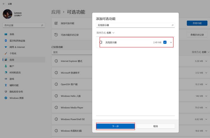 Windows11如何投影到此電腦?Win11投影到此電腦的方法