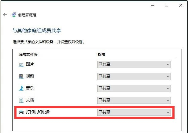 Win10與Win7共享打印機怎么連接?