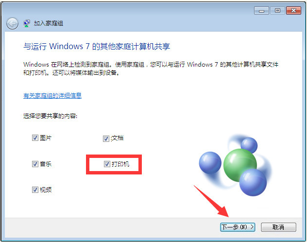 Win10與Win7共享打印機怎么連接?