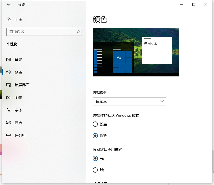 Win10狀態(tài)欄怎么設(shè)置成透明的 Win10狀態(tài)欄設(shè)置成透明教程