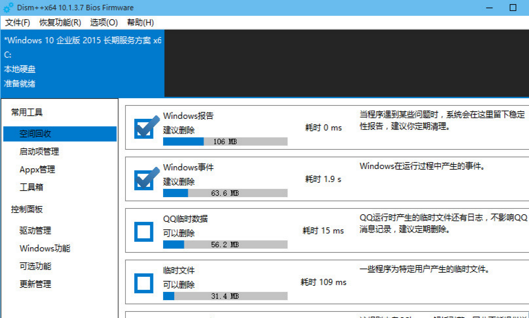 Win10可精簡內容有哪些 Win10可精簡組件列表