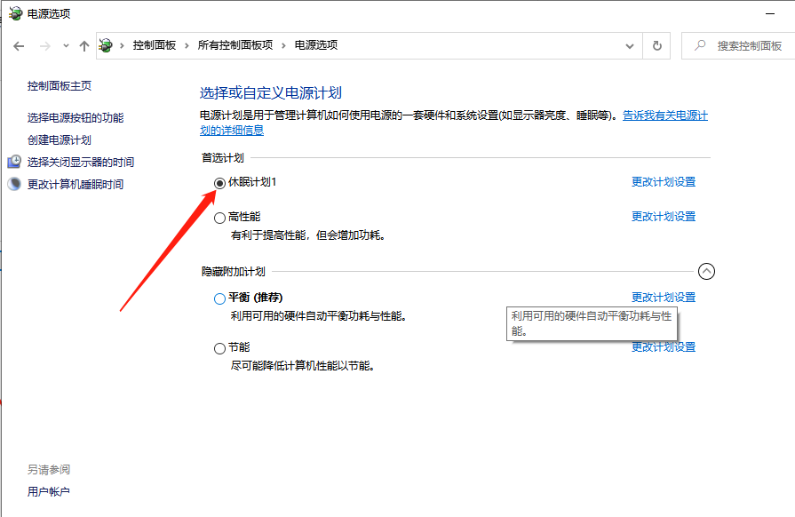 Win10電腦休眠時(shí)間怎么設(shè)置?