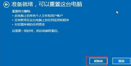 Win10怎么清除電腦所有數據？