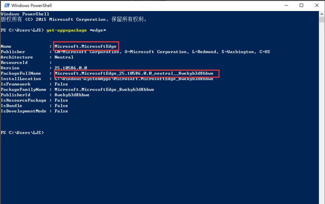 Win10 edge瀏覽器怎么卸載 Win10 edge瀏覽器卸載方法