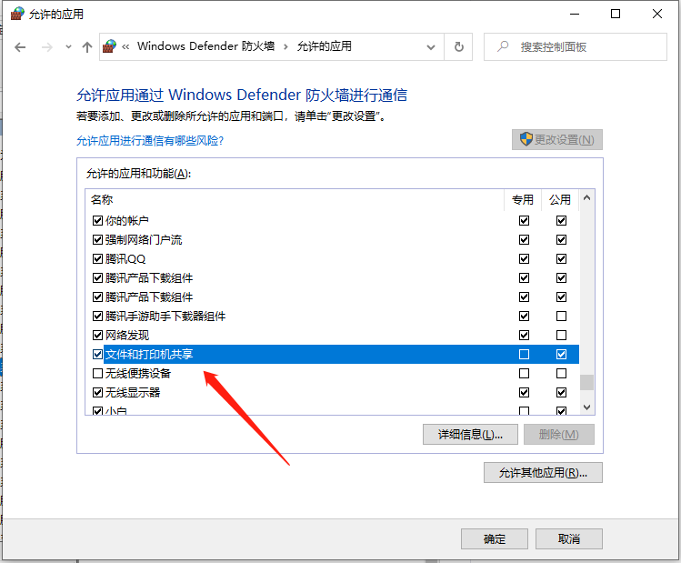 Win10局域網共享設置教程 Win10局域網找不到對方電腦