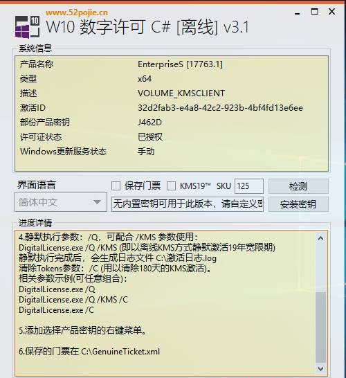 Win10 LTSC企業版激活密鑰 Win10 LTSC 2021最新激活碼（附激活方法）