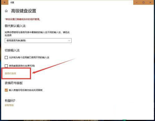 Win10輸入法切換了,但還是原來的輸入法怎么解決?