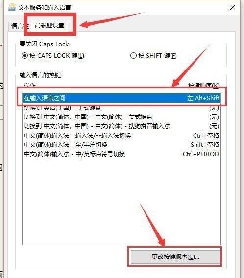 Win10輸入法切換了,但還是原來的輸入法怎么解決?