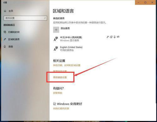 Win10輸入法切換了,但還是原來的輸入法怎么解決?