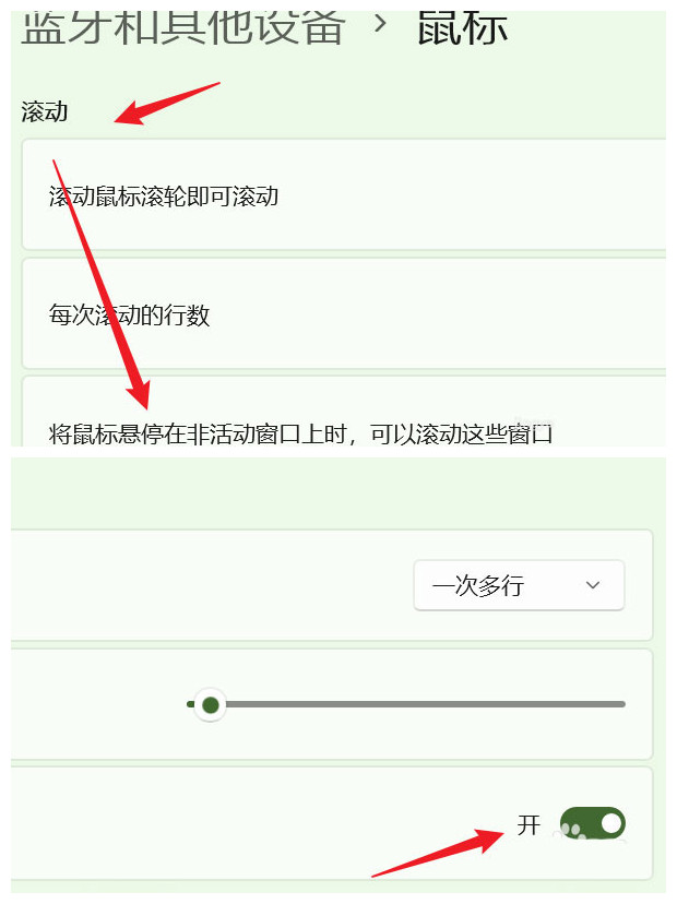 Win11系統怎么設置鼠標可滾動非活動窗口?
