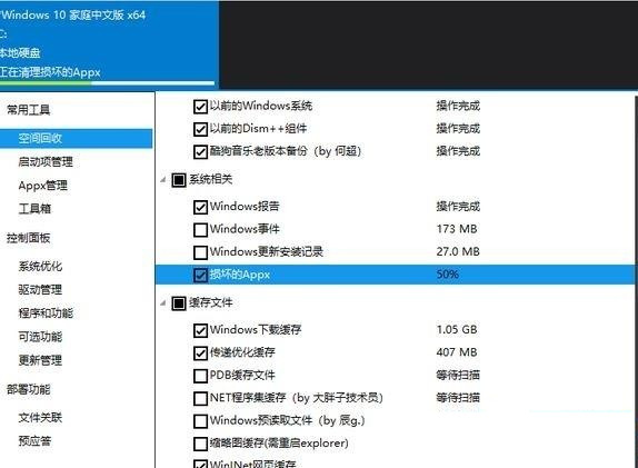 Dism++是什么？Dism++如何清理Win10垃圾和更新緩存？
