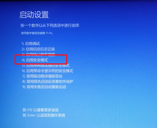 Win10電腦開機藍屏怎么進入安全面模式修復？