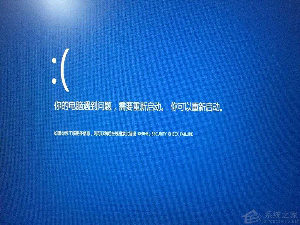 Win10電腦藍屏死機KERNEL SECURITY CHECK FAILURE怎么辦？