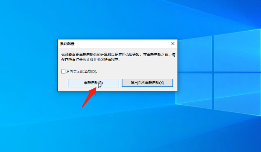 Win10系統(tǒng)怎么退出安全模式？